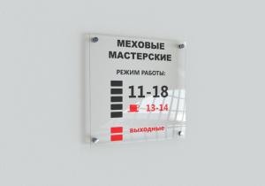 Табличка из оргстекла с накаткой пленки