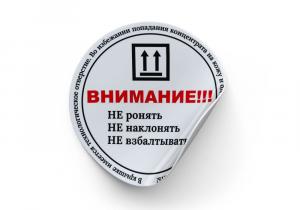 Стикеры для упаковки