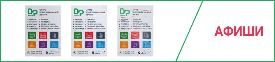 печать афиш